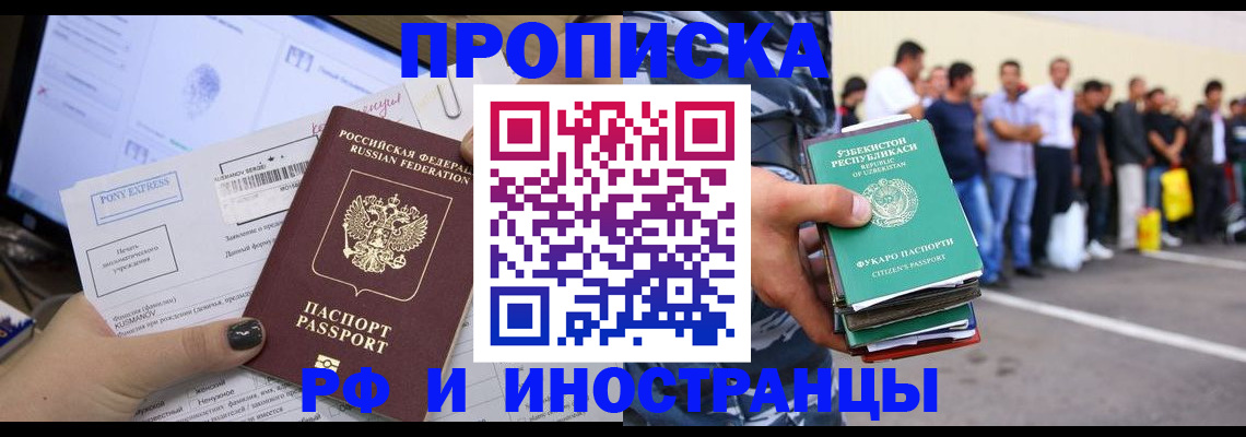 прописка законно в Саянске