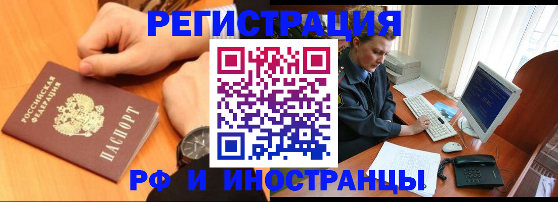 прописка законно в Саянске
