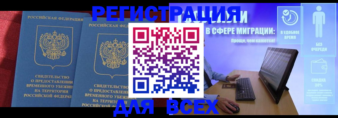 временная регистрация купить в Саянске