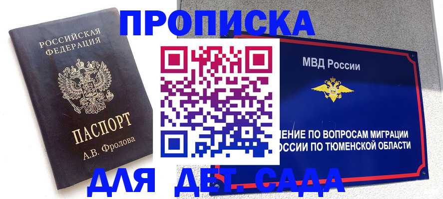 временная регистрация в квартире в Саянске