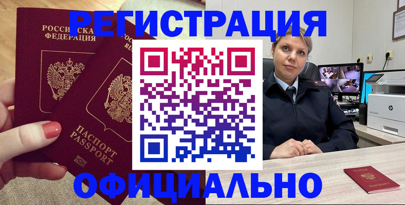 прописка для работы в Саянске
