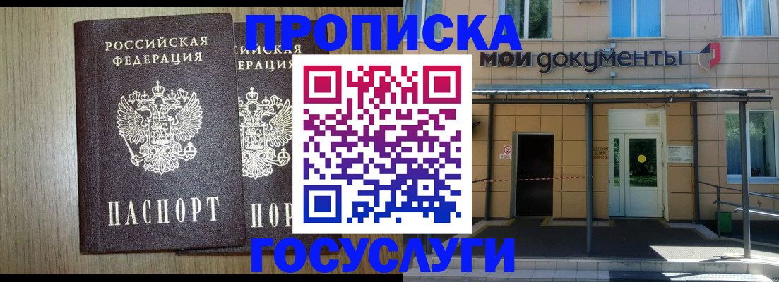 временная регистрация купить в Саянске