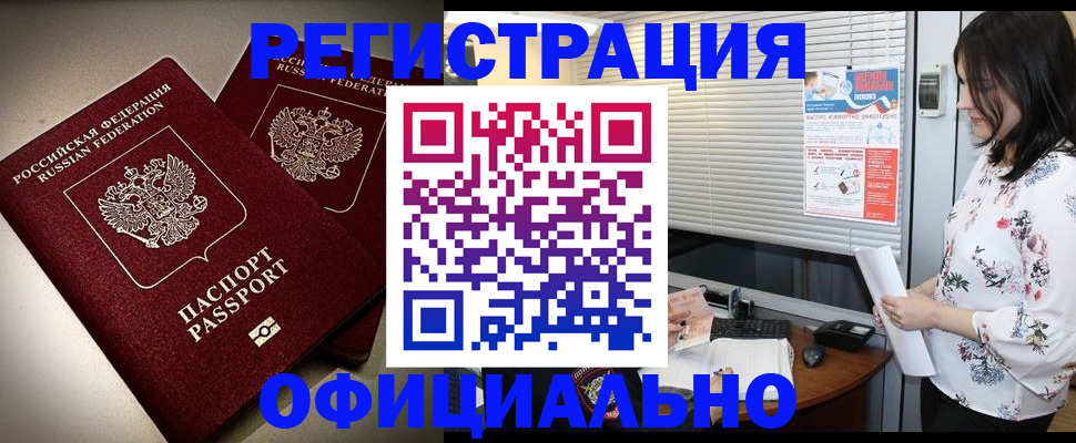 прописка для военкомата в Саянске